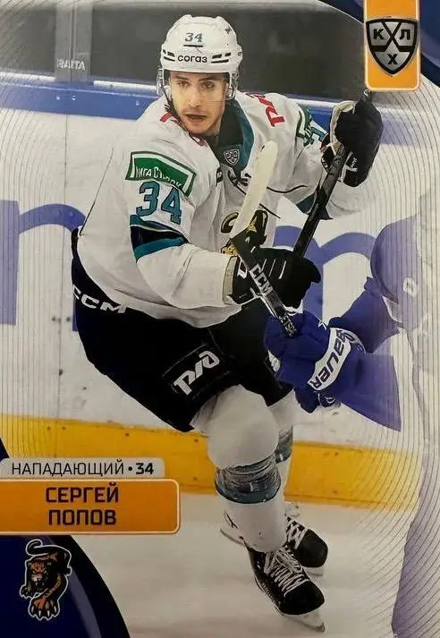 Хоккей. Карточка Сергей Попов ХК Сочи КХЛ сезон 2023/24 SeReal