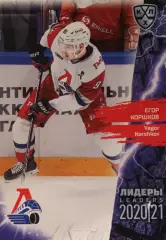 Хоккей. Карточка Егор Коршков Локомотив Ярославль КХЛ Лидеры сезона 2021 SeReal