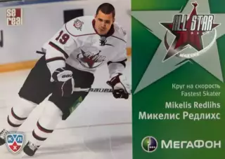 Хоккей. Карточка Микелис Редлихс Динамо Рига Матч Звезд КХЛ/KHL 2012 SeReal