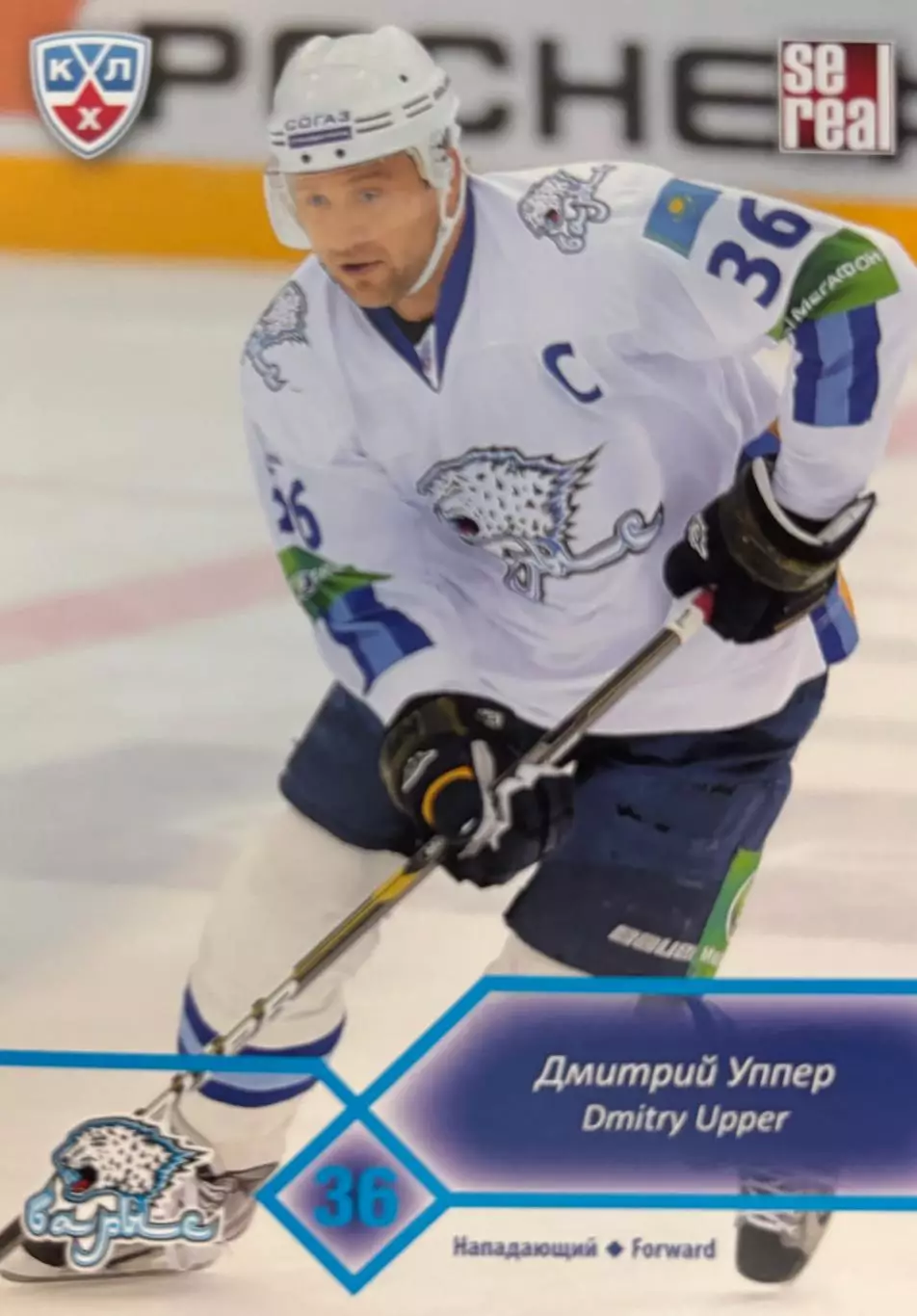 Хоккей. Карточка Дмитрий Уппер Барыс Астана КХЛ/KHL сезон 2012/13 SeReal