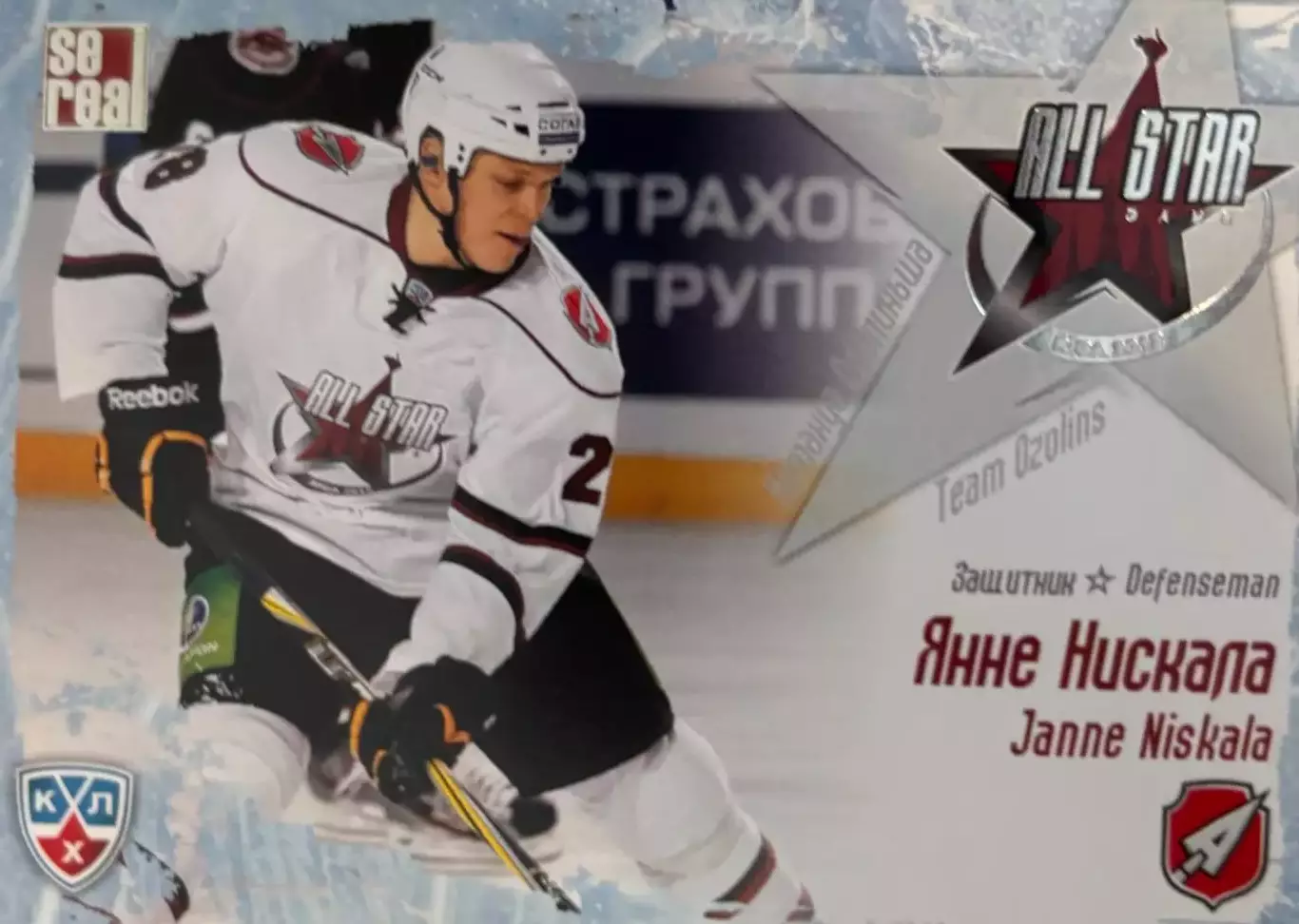 Хоккей. Карточка Янне Нискала Атлант Мытищи Матч Звезд КХЛ/KHL 2012 SeReal