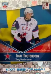 Хоккей. Карточка Тони Мортенссон СКА Санкт-Петербург КХЛ сезон 2011/12 SeReal