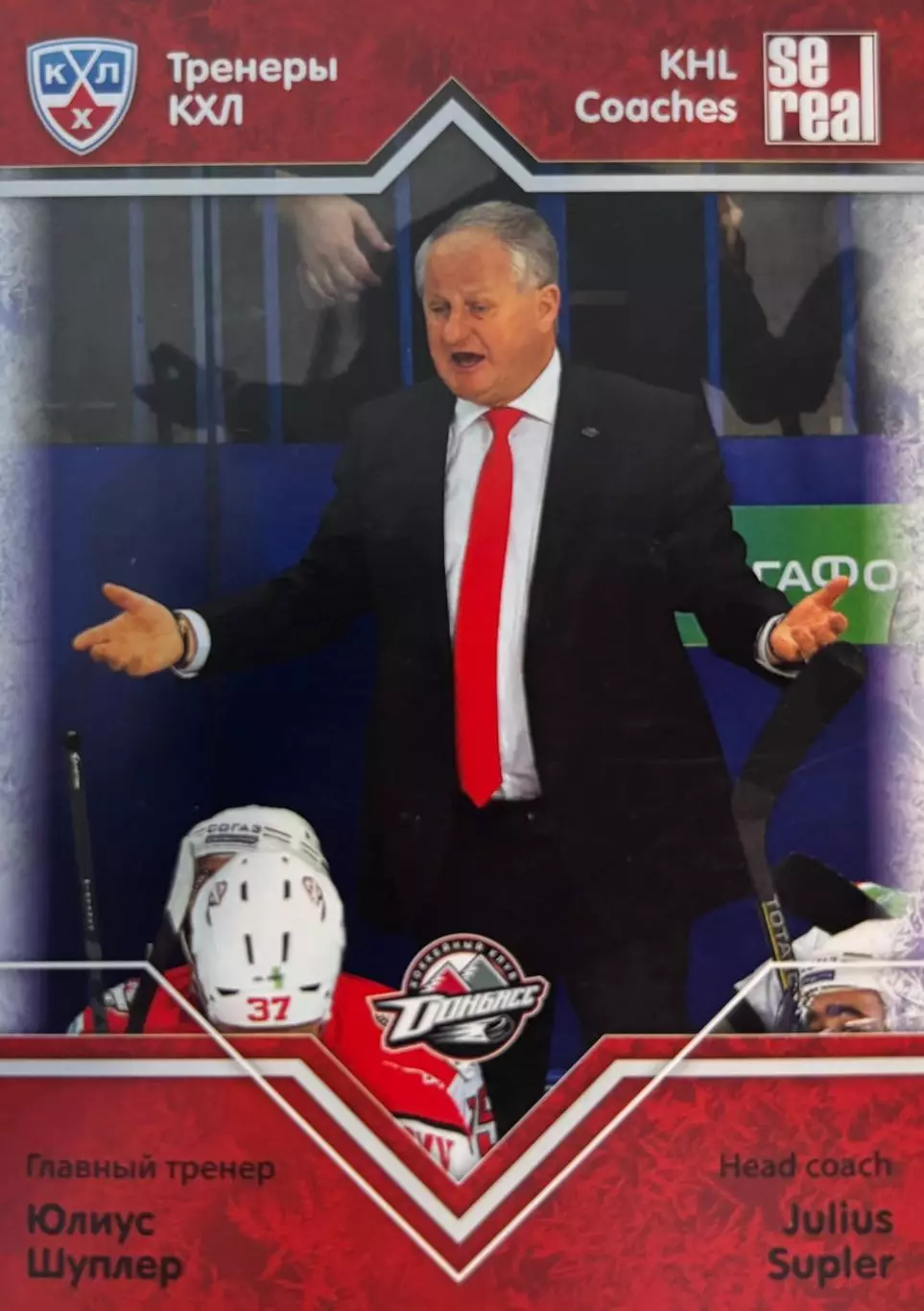 Хоккей. Карточка тренер Юлиус Шуплер Донбасс Донецк КХЛ/KHL сезон 2012/13 SeReal