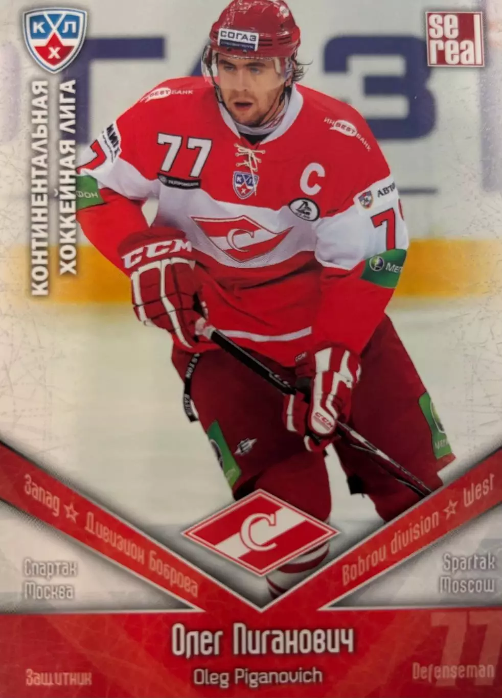 Хоккей. Карточка Олег Пиганович Спартак Москва КХЛ/KHL сезон 2011/12 SeReal