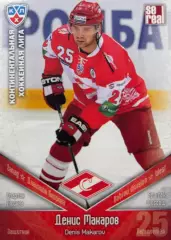 Хоккей. Карточка Денис Макаров Спартак Москва КХЛ/KHL сезон 2011/12 SeReal