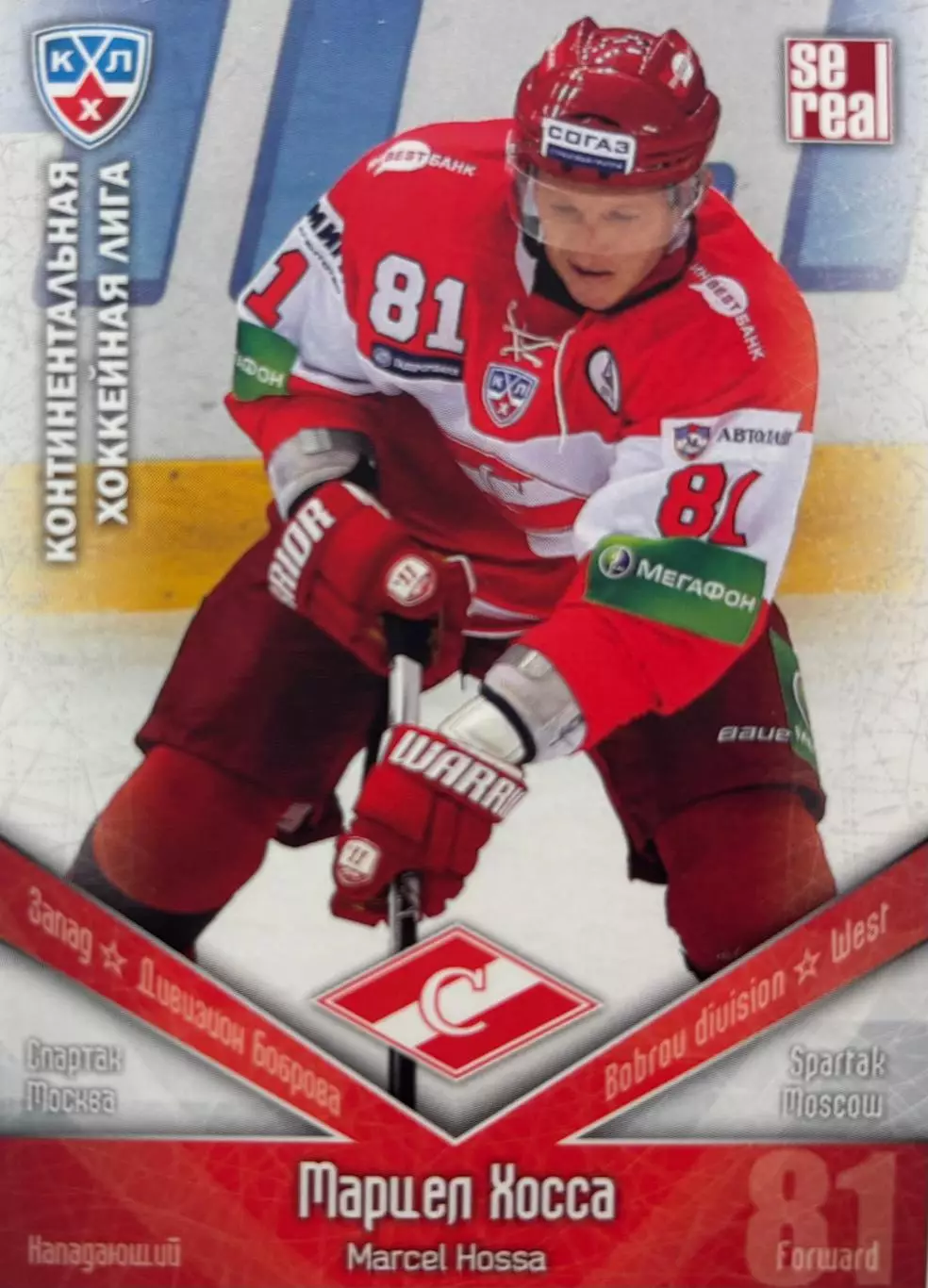 Хоккей. Карточка Марцел Хосса Спартак Москва КХЛ/KHL сезон 2011/12 SeReal