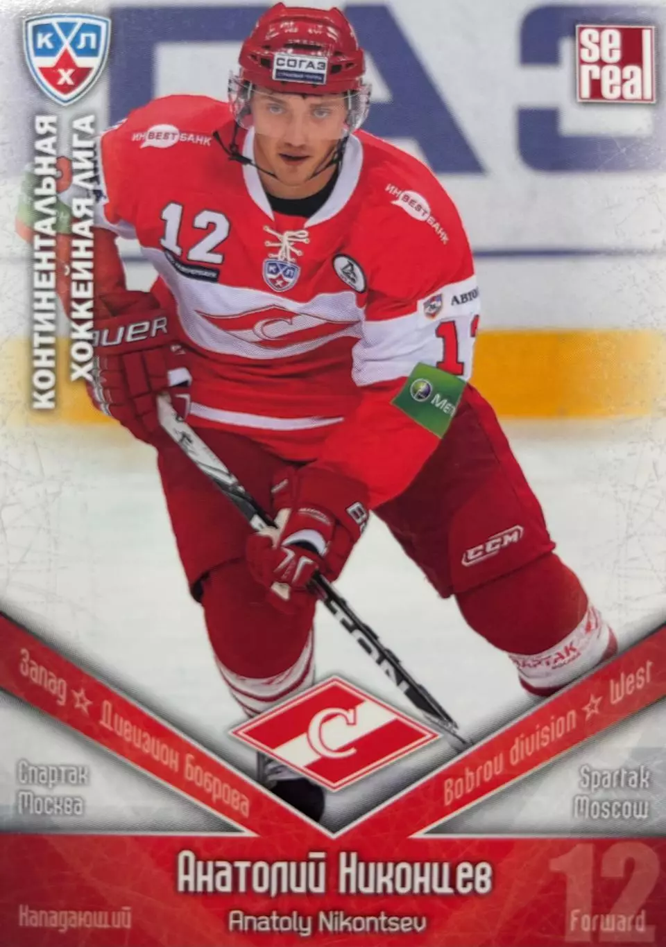 Хоккей. Карточка Анатолий Никонцев Спартак Москва КХЛ/KHL сезон 2011/12 SeReal