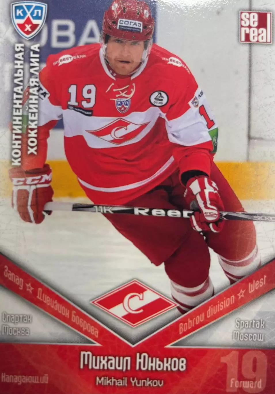 Хоккей. Карточка Михаил Юньков Спартак Москва КХЛ/KHL сезон 2011/12 SeReal