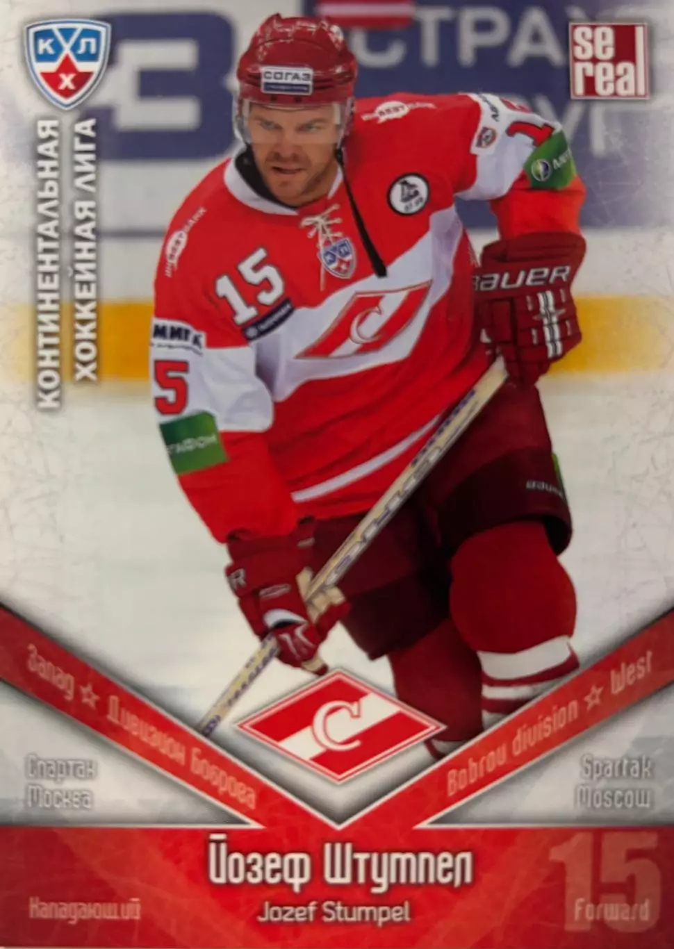 Хоккей. Карточка Йозеф Штумпел Спартак Москва КХЛ/KHL сезон 2011/12 SeReal