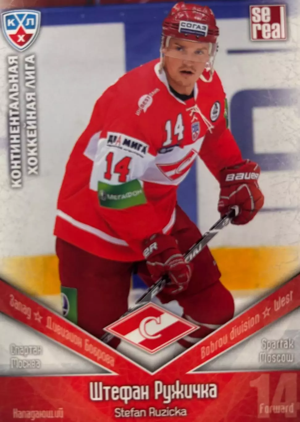 Хоккей. Карточка Штефан Ружичка Спартак Москва КХЛ/KHL сезон 2011/12 SeReal