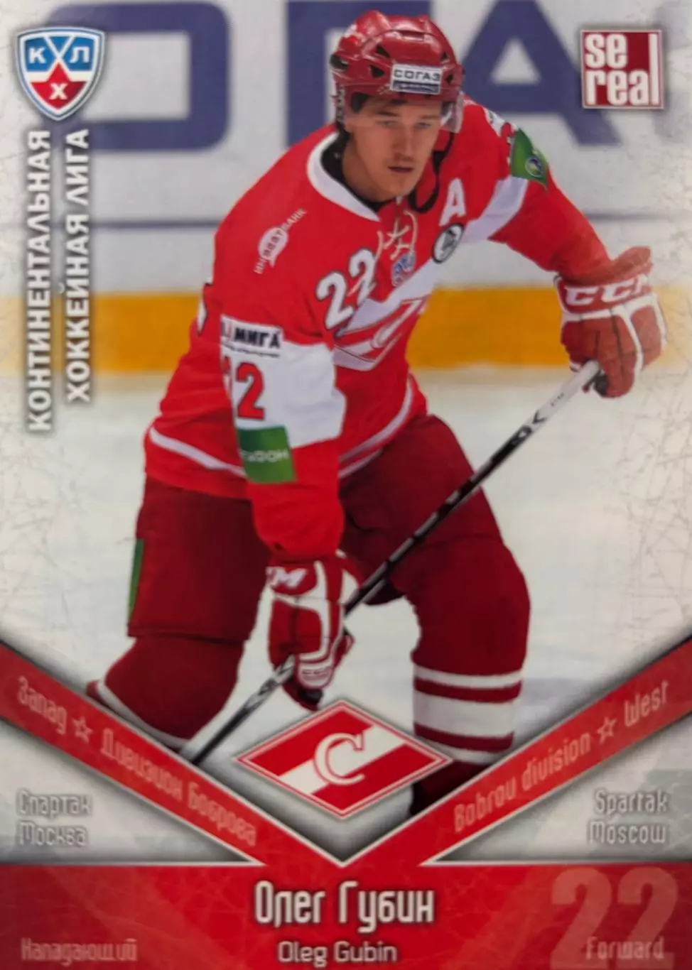 Хоккей. Карточка Олег Губин Спартак Москва КХЛ/KHL сезон 2011/12 SeReal