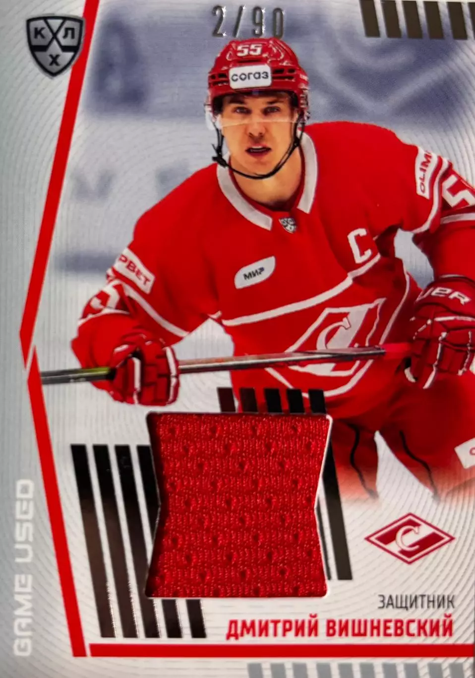 Хоккей. Карточка Дмитрий Вишневский Спартак Москва КХЛ/KHL сезон 2023/24 SeReal