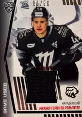 Хоккей Карточка Михаил Горюнов-Рольгизер Трактор Челябинск КХЛ/KHL сезон 2023/24