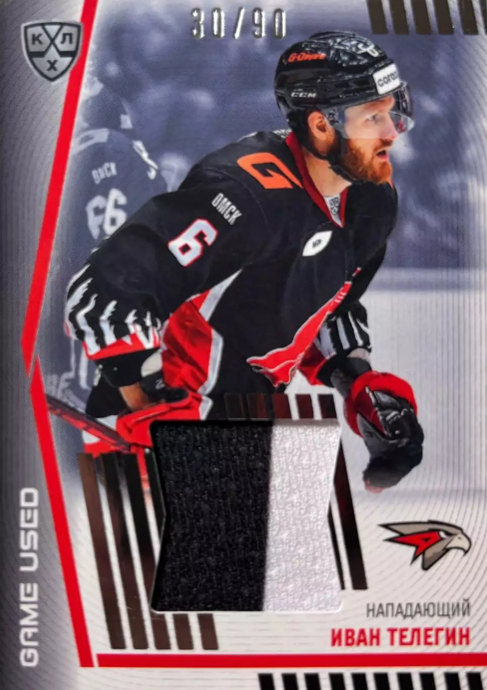 Хоккей. Карточка Иван Телегин Авангард Омск КХЛ/KHL сезон 2023/24 SeReal