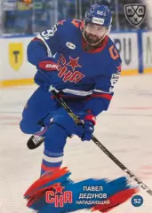 Хоккей. Карточка Павел Дедунов СКА Санкт-Петербург КХЛ/KHL сезон 2024/25 SeReal