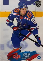 Хоккей. Карточка Арсений Грицюк СКА Санкт-Петербург КХЛ/KHL сезон 2024/25 SeReal