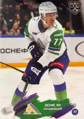 Хоккей. Карточка Денис Ян Салават Юлаев Уфа КХЛ/KHL сезон 2024/25 SeReal