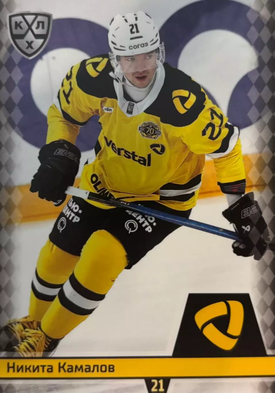 Хоккей Карточка Никита Камалов Северсталь Череповец КХЛ/KHL сезон 2025/26 SeReal