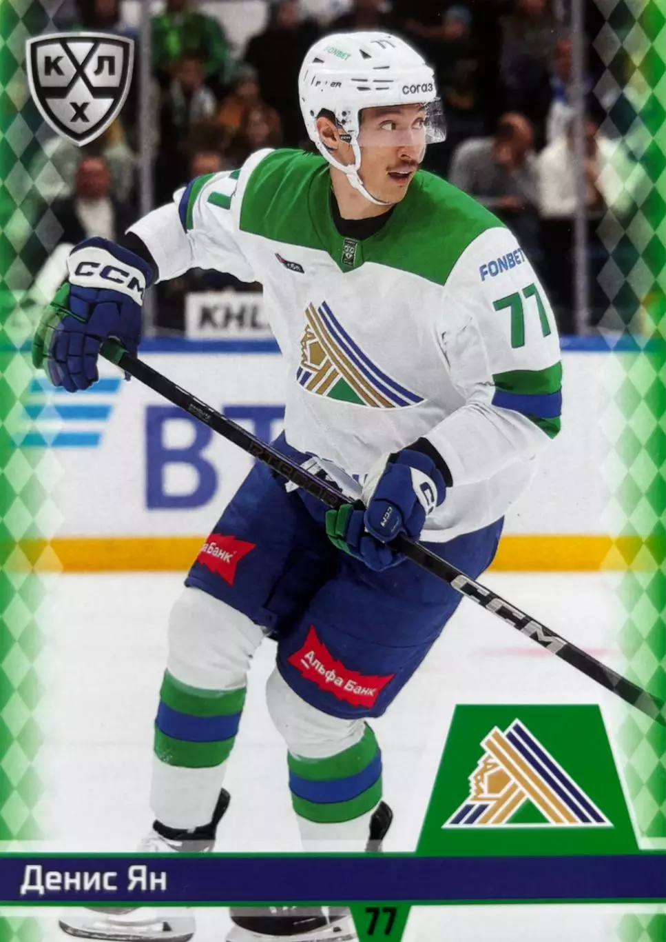 Хоккей. Карточка Денис Ян Салават Юлаев Уфа КХЛ/KHL сезон 2025/26 SeReal