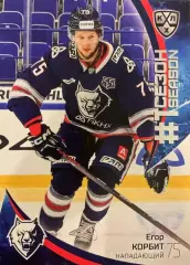 Хоккей. Карточка Егор Корбит Нефтехимик Нижнекамск КХЛ/KHL сезон 2023/24 SeReal