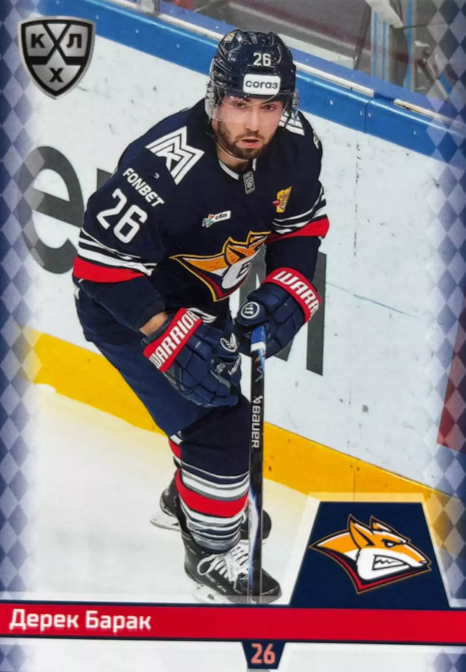 Хоккей. Карточка Дерек Барак Металлург Магнитогорск КХЛ/KHL сезон 2025/26 SeReal