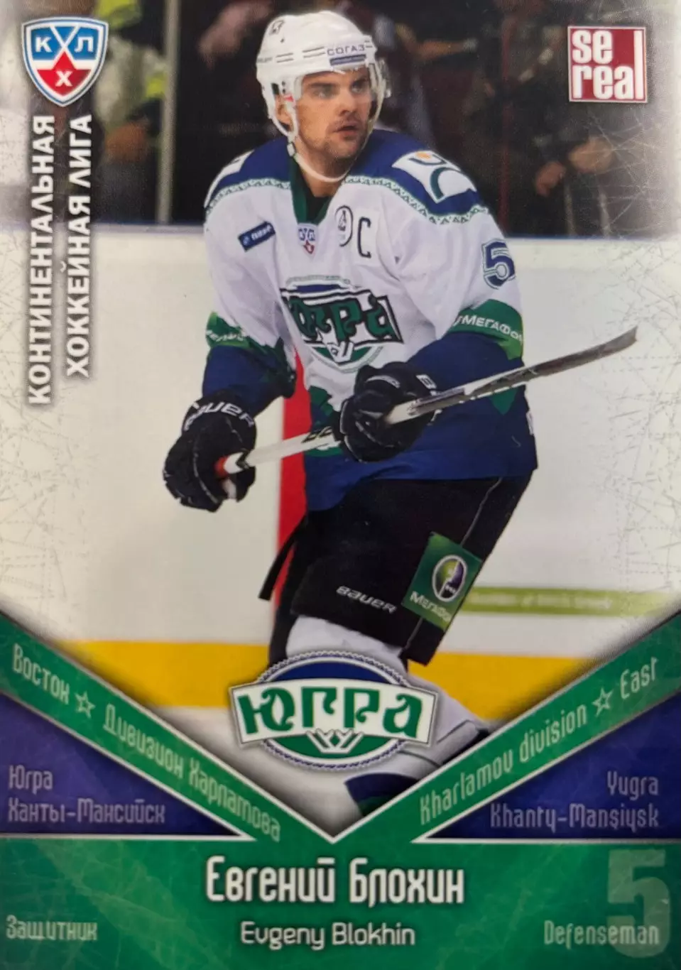 Хоккей. Карточка Евгений Блохин Югра Ханты-Мансийск КХЛ/KHL сезон 2011/12 SeReal