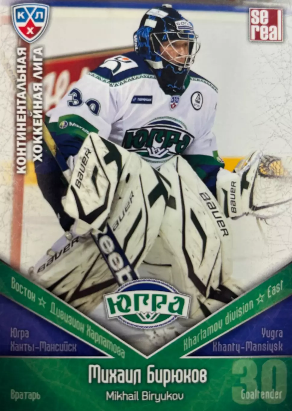 Хоккей. Карточка Михаил Бирюков Югра Ханты-Мансийск КХЛ/KHL сезон 2011/12 SeReal