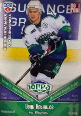 Хоккей. Карточка Иван Хлынцев Югра Ханты-Мансийск КХЛ/KHL сезон 2011/12 SeReal