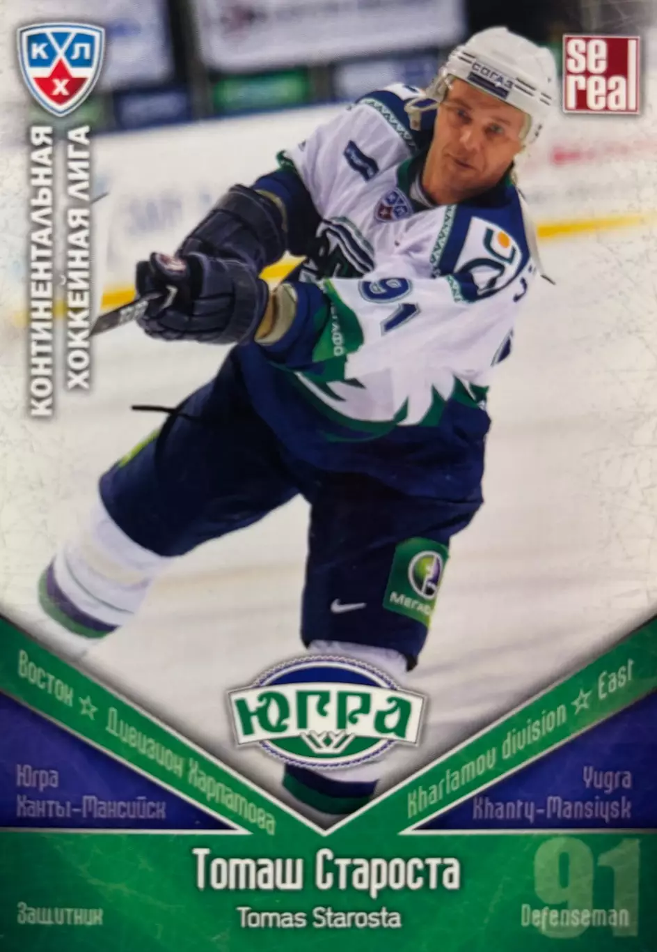 Хоккей Карточка Томаш Староста Югра Ханты-Мансийск КХЛ/KHL сезон 2011/12 SeReal