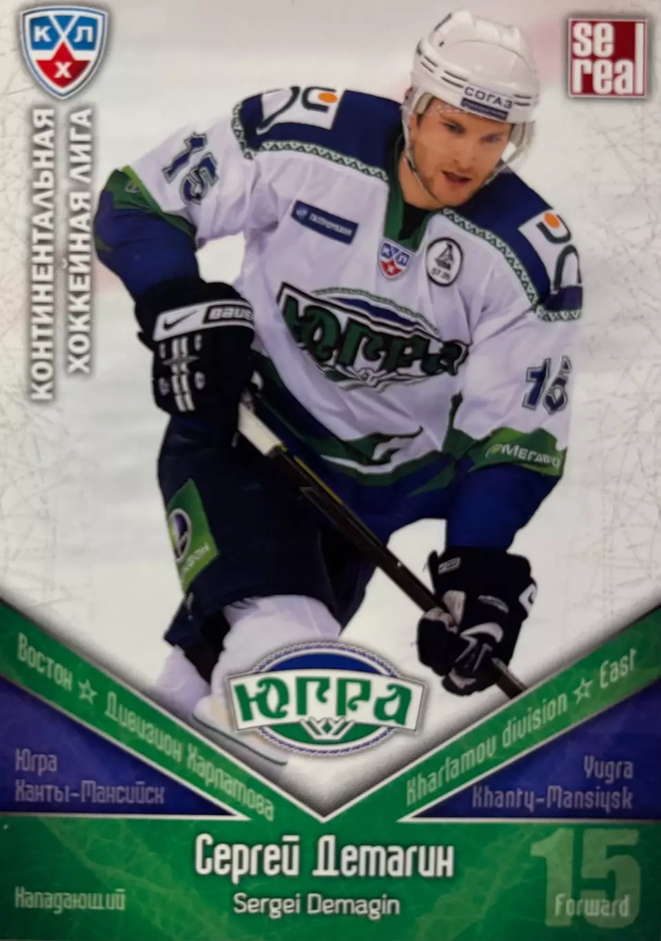 Хоккей. Карточка Сергей Демагин Югра Ханты-Мансийск КХЛ/KHL сезон 2011/12 SeReal