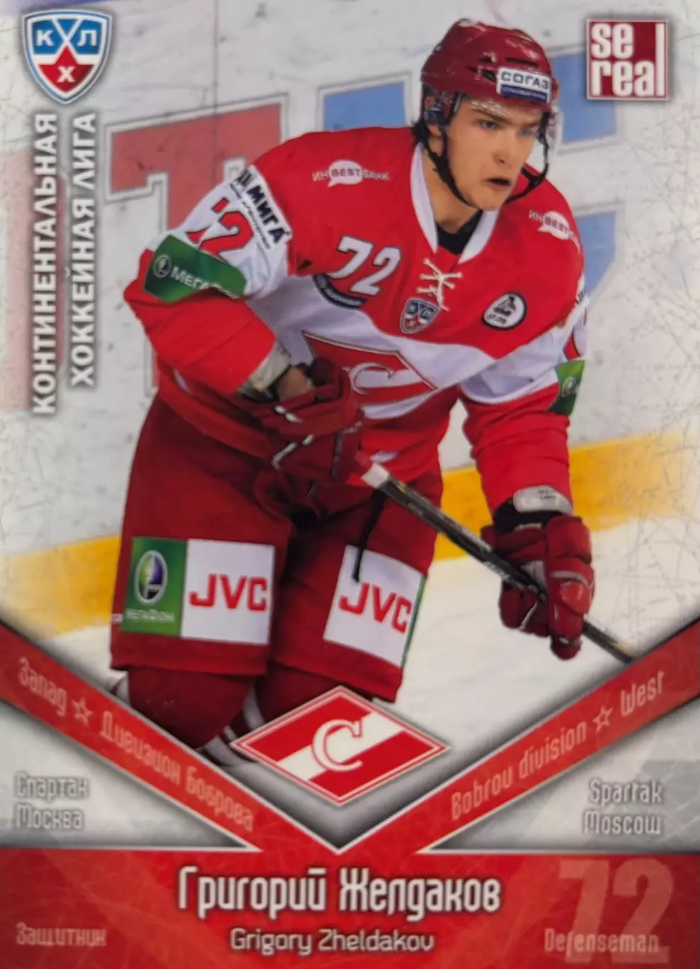 Хоккей. Карточка Григорий Желдаков Спартак Москва КХЛ/KHL сезон 2011/12 SeReal