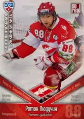 Хоккей. Карточка Роман Людучин Спартак Москва КХЛ/KHL сезон 2011/12 SeReal