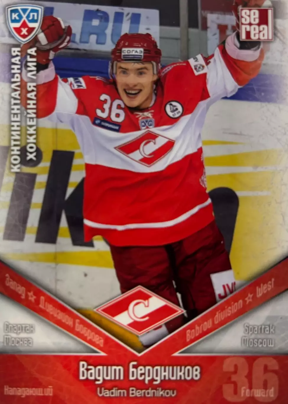 Хоккей. Карточка Вадим Бердников Спартак Москва КХЛ/KHL сезон 2011/12 SeReal