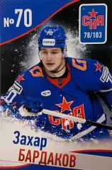 Хоккей. Карточка Захар Бардаков СКА Санкт-Петербург КХЛ/KHL сезон 2024/25