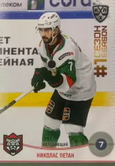 Хоккей. Карточка Николас Петан Ак Барс Казань КХЛ/KHL сезон 2024/25 SeReal