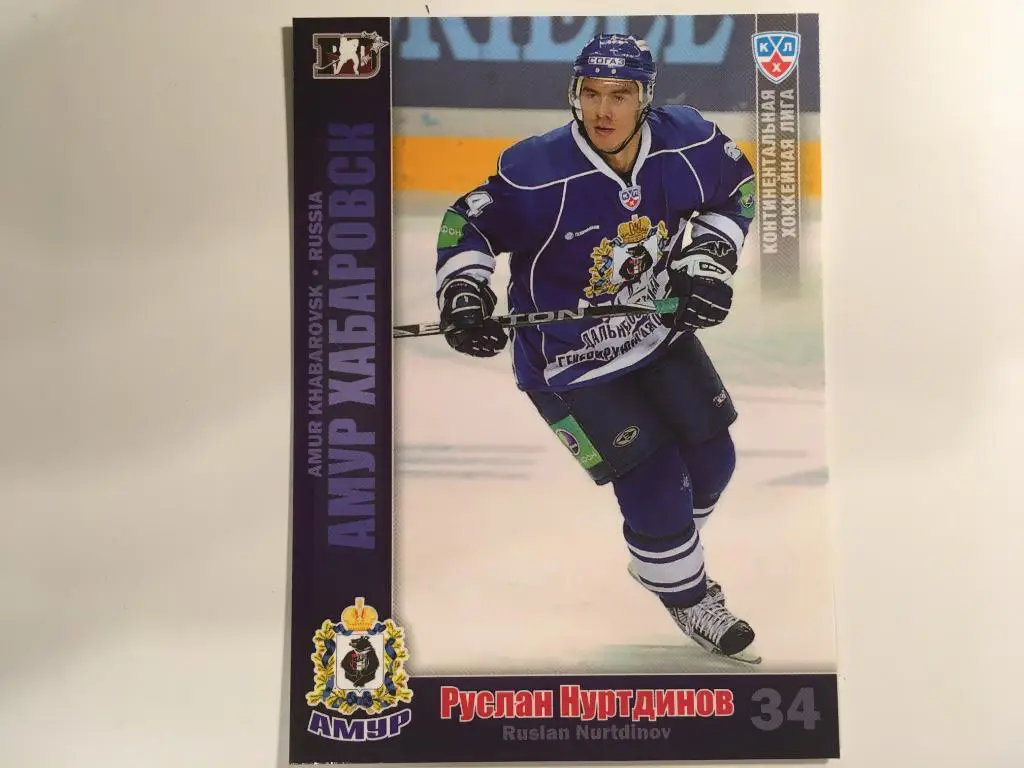 Хоккей. Карточка Руслан Нуртдинов Амур Хабаровск КХЛ/KHL сезон 2010-2011 SeReal