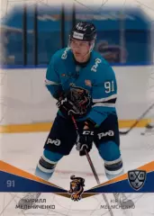 Хоккей. Карточка Кирилл Мельниченко Сочи КХЛ/KHL сезон 2021/22 SeReal