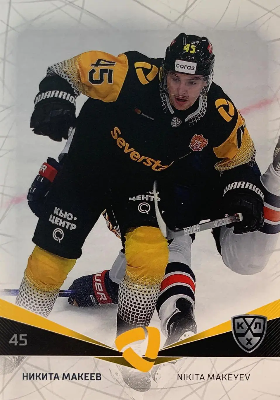 Хоккей. Карточка Никита Макеев Северсталь Череповец КХЛ/KHL сезон 2021/22