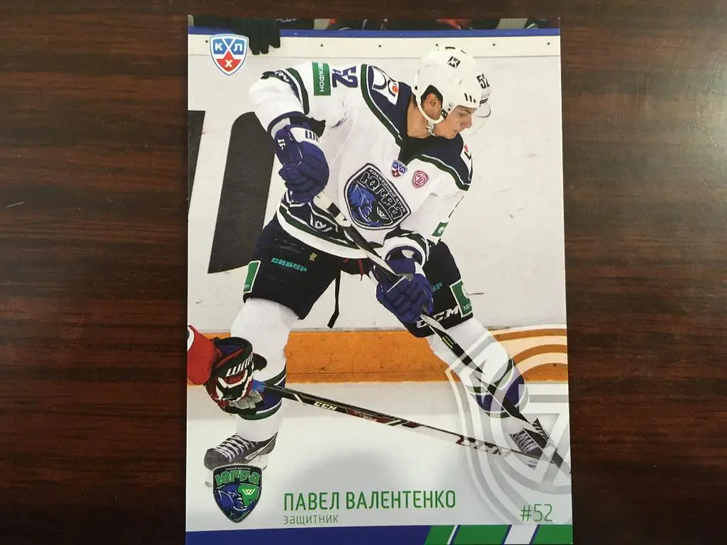 Хоккей. КХЛ/KHL. Карточка Павел Валентенко Югра Ханты-Мансийск 2014-2015 SeReal