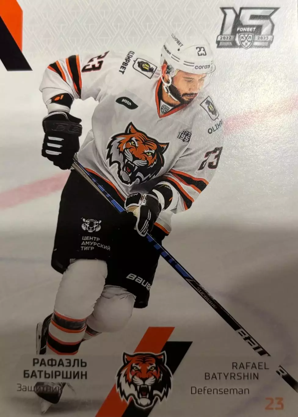 Хоккей. Карточка Рафаэль Батыршин Амур Хабаровск КХЛ/KHL сезон 2022/23 SeReal