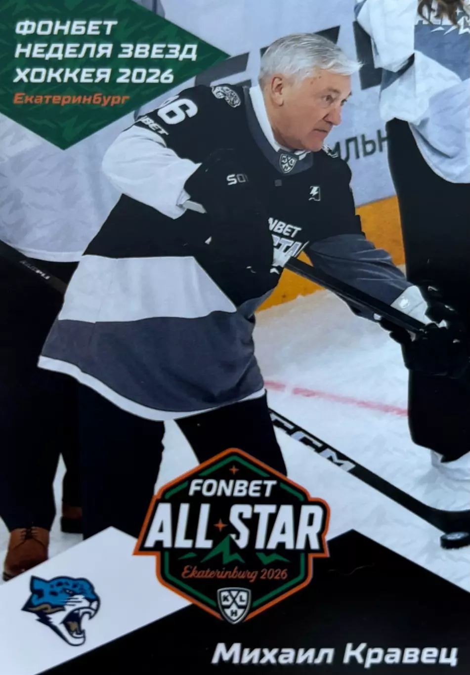 Хоккей. Карточка Михаил Кравец Барыс Астана Матч Звезд КХЛ/KHL 2026 SeReal