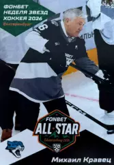 Хоккей. Карточка Михаил Кравец Барыс Астана Матч Звезд КХЛ/KHL 2026 SeReal