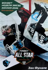Хоккей. Карточка Зак Фукале Динамо Минск Матч Звезд КХЛ/KHL 2026 SeReal
