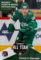 Хоккей. Карточка Никита Евсеев Амур Хабаровск Матч Звезд КХЛ/KHL 2026 SeReal