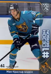 Хоккей. Карточка Жан-Кристоф Боден Хк Сочи КХЛ/KHL сезон 2025/26 SeReal