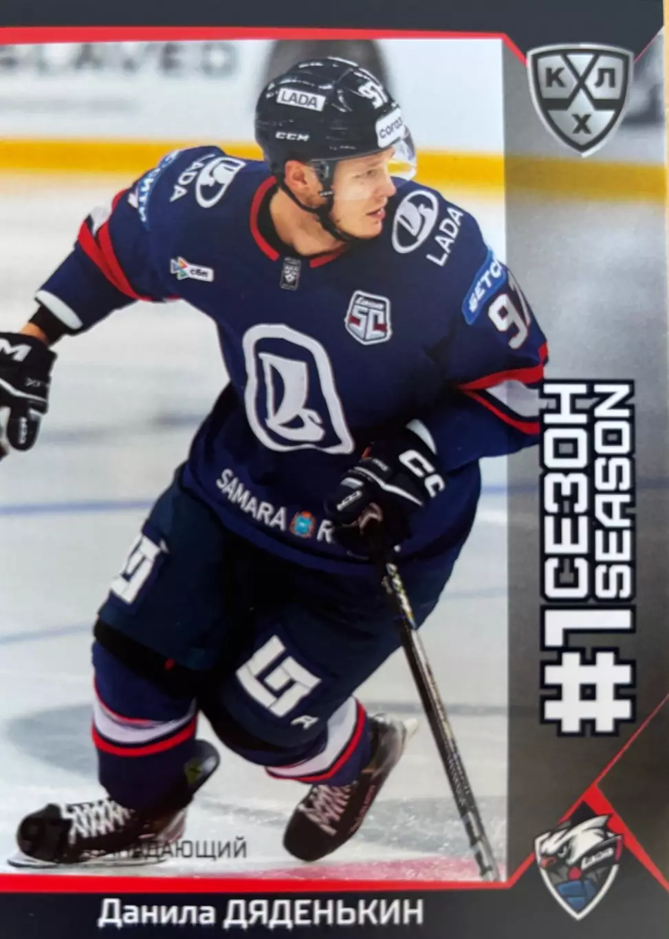 Хоккей. Карточка Данила Дяденькин Лада Тольятти КХЛ/KHL сезон 2025/26 SeReal