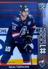 Хоккей. Карточка Арсен Таймазов Лада Тольятти КХЛ/KHL сезон 2025/26 SeReal