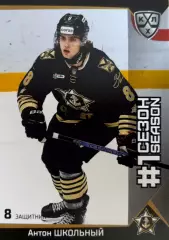 Хоккей. Карточка Антон Школьный Адмирал Владивосток КХЛ/KHL сезон 2025/26 SeReal