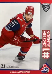 Хоккей. Карточка Вадим Дудоров Локомотив Ярославль КХЛ/KHL сезон 2025/26 SeReal