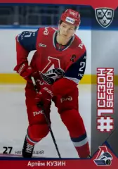 Хоккей. Карточка Артем Кузин Локомотив Ярославль КХЛ/KHL сезон 2025/26 SeReal